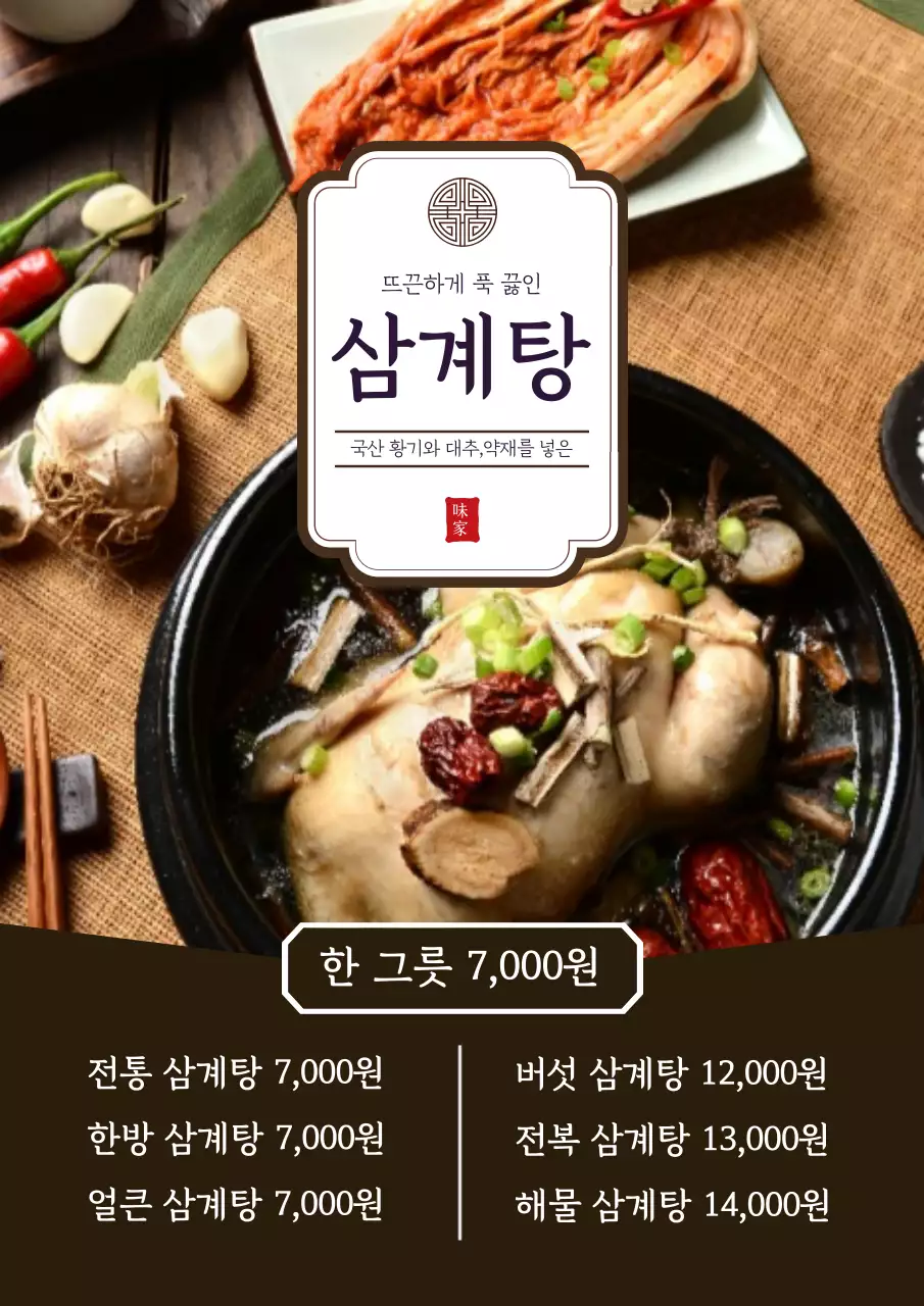 전골 요리 전문점 메뉴 홍보