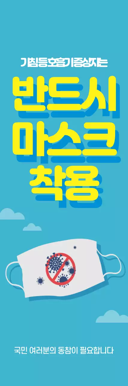 43317_코로나예방