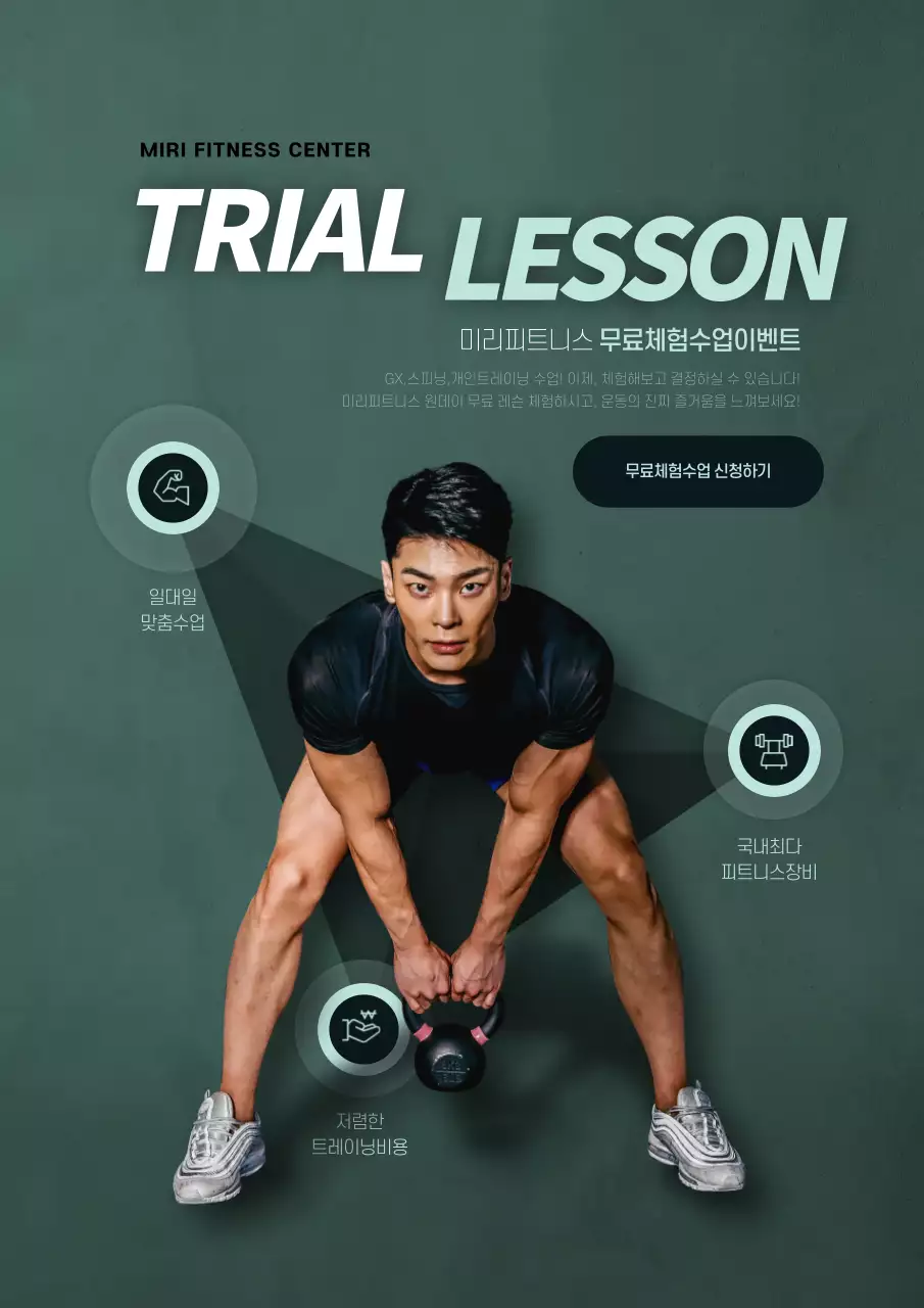 녹색의 운동중인 남자 사진이 있는 피트니스 무료체험 홍보