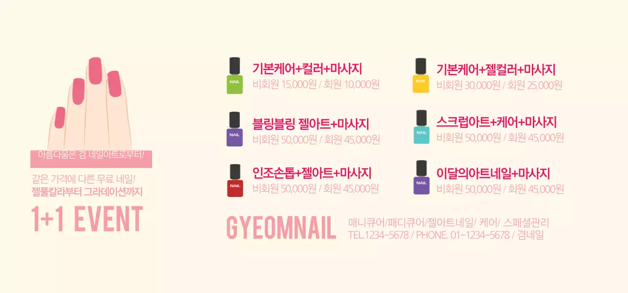 네일아트 이벤트 쿠폰