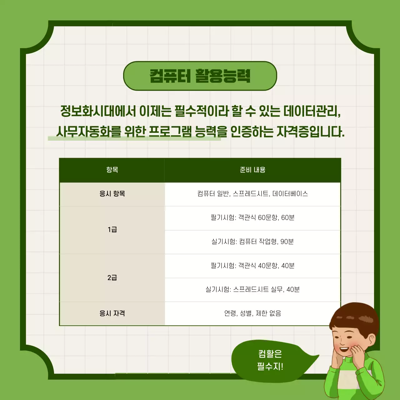 학과별 취득 필수 자격증