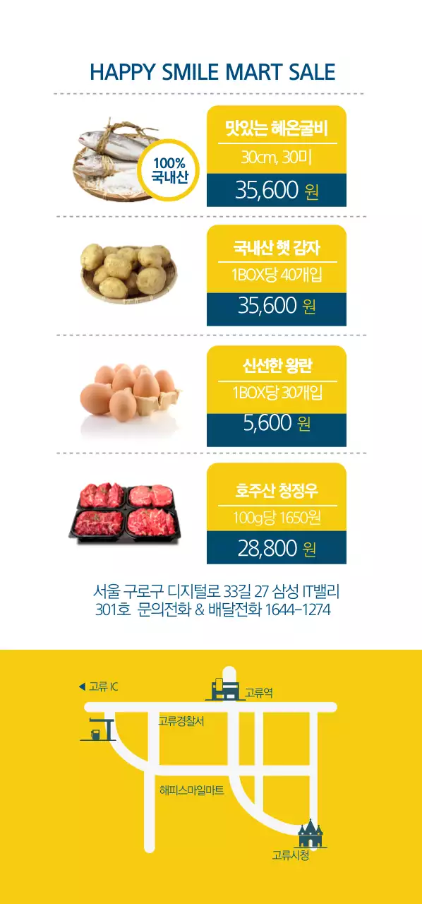 슈퍼마트 세일 티켓