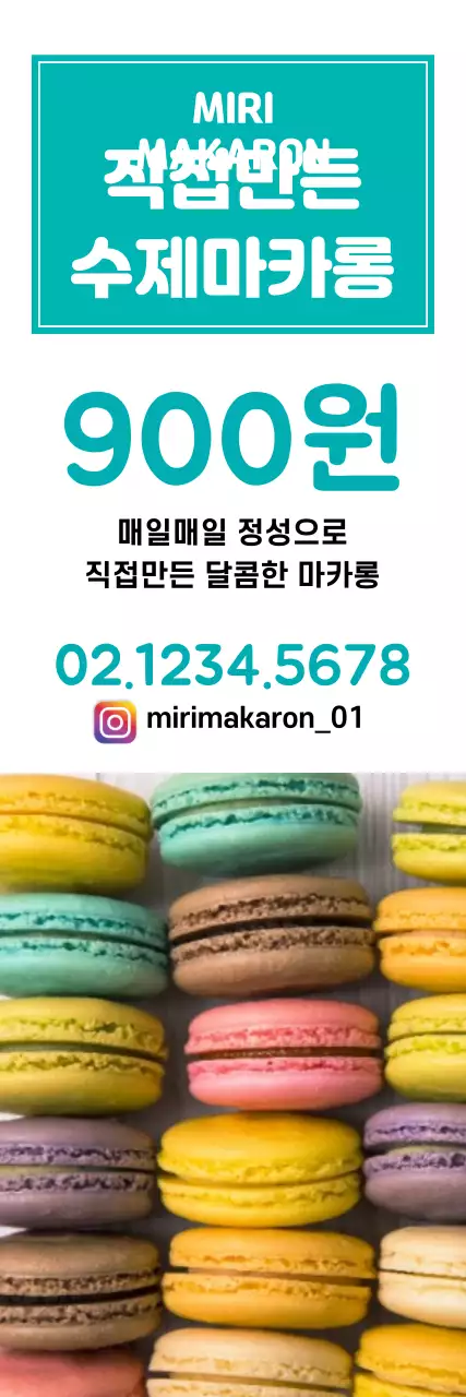 42901_수제마카롱