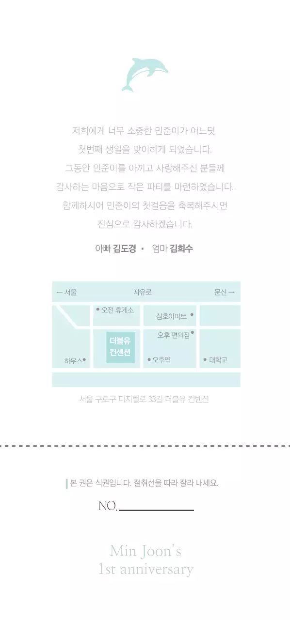 Min Joon’s 1st anniversary 티켓