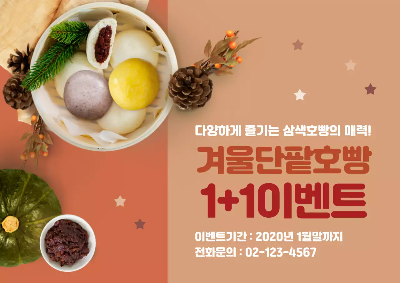 42183_겨울단팥호빵