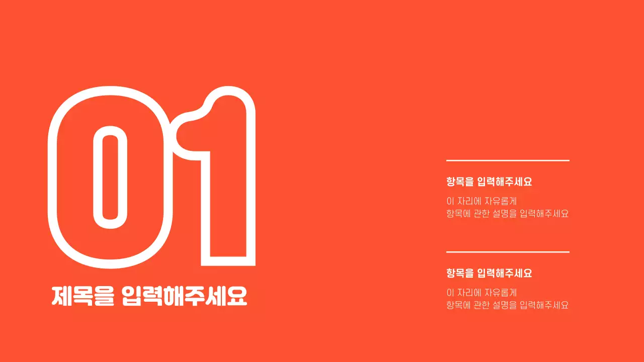 깔끔한 프레젠테이션