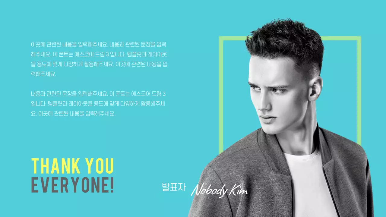 산뜻한 프레젠테이션