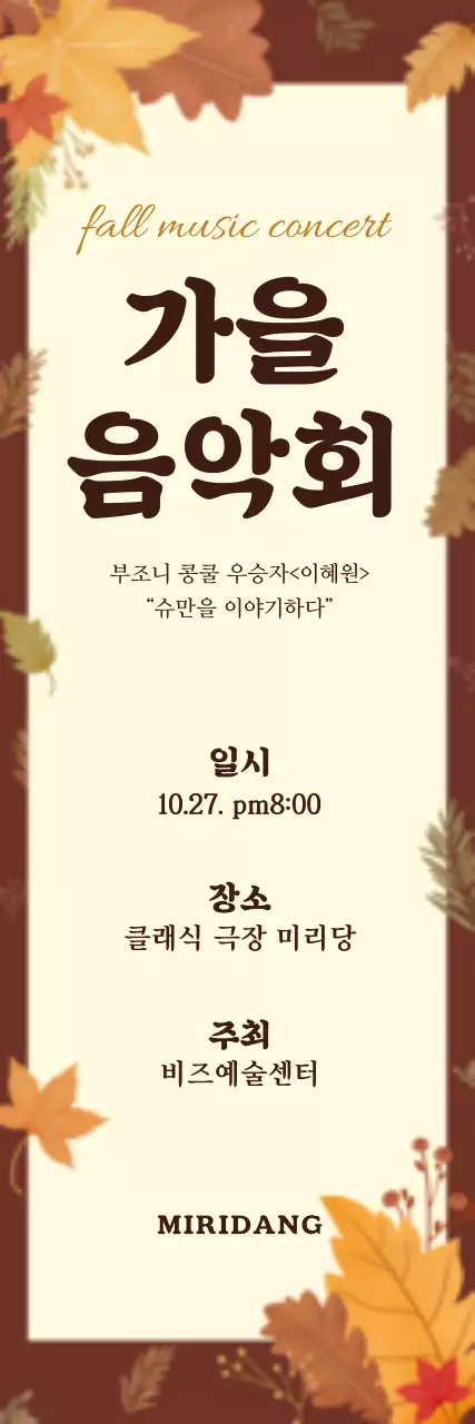 가을음악회_세로배너
