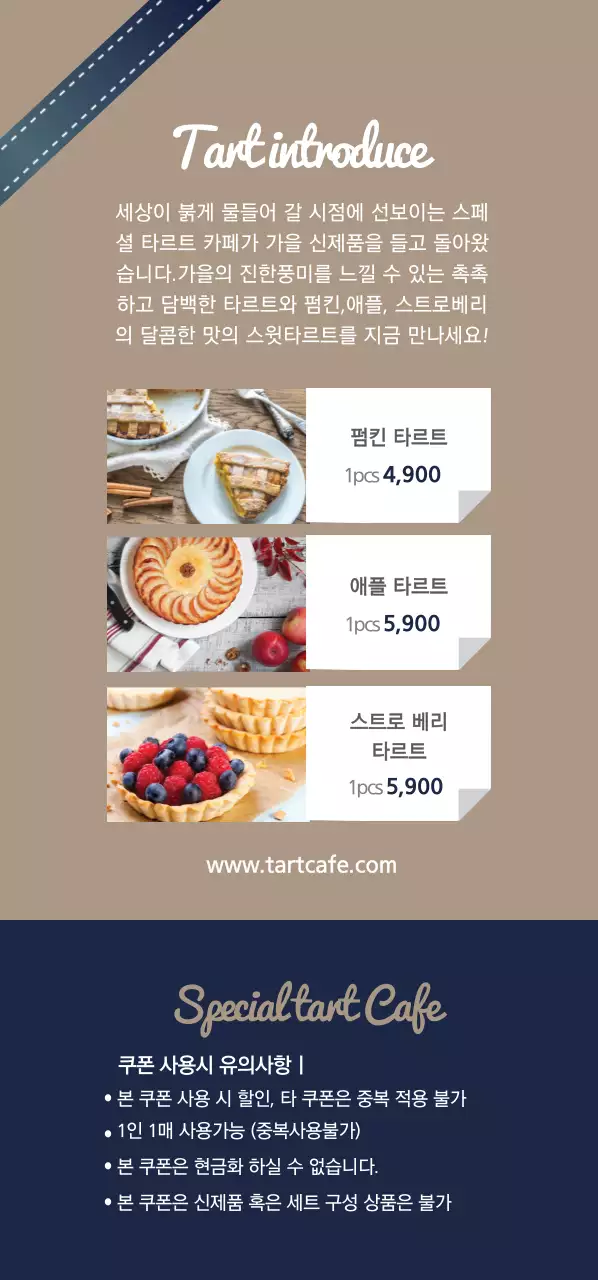 Special tart Cafe 티켓