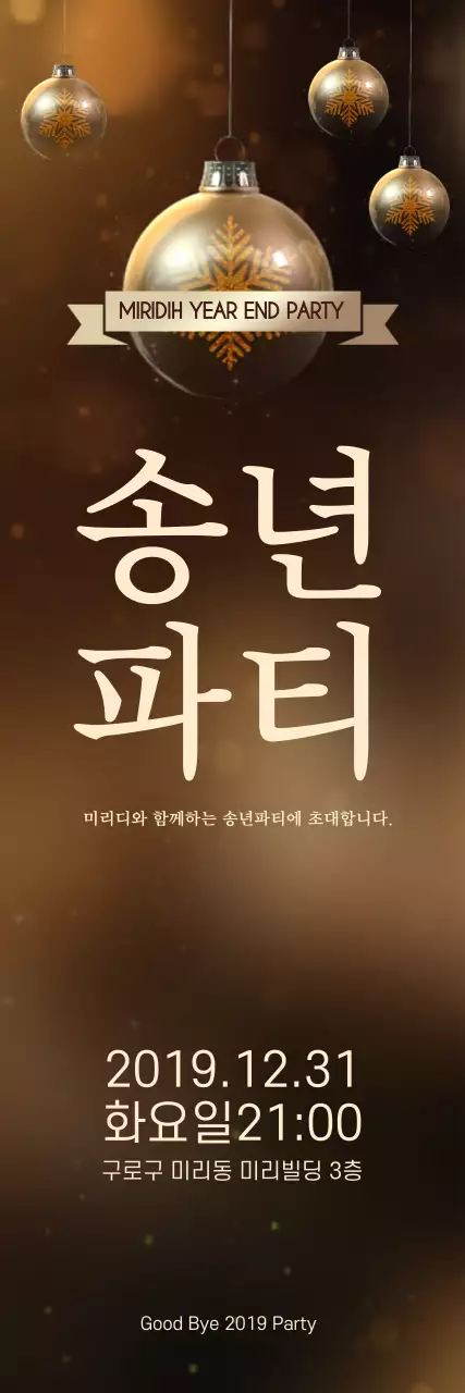 42275_송년의밤