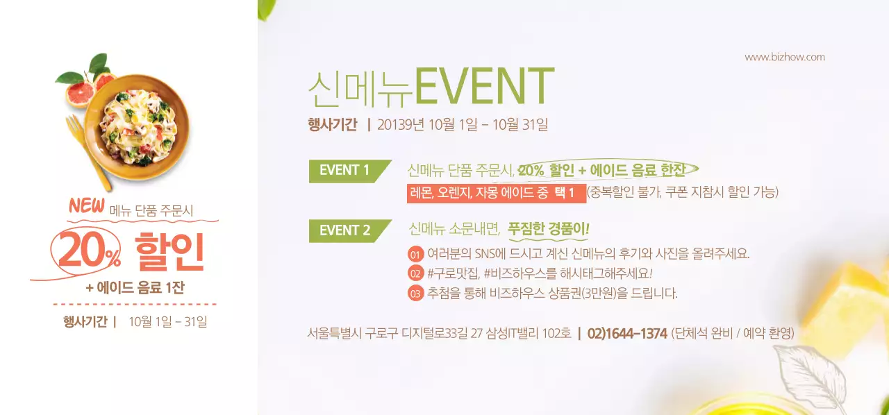 설레는 신메뉴 티켓