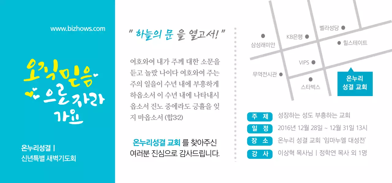 신년특별 새벽기도회 티켓