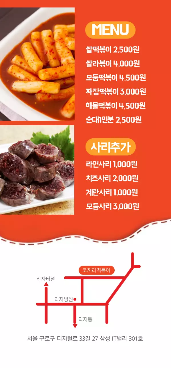 코끼리떡볶이 티켓