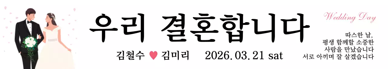 43418_결혼축하