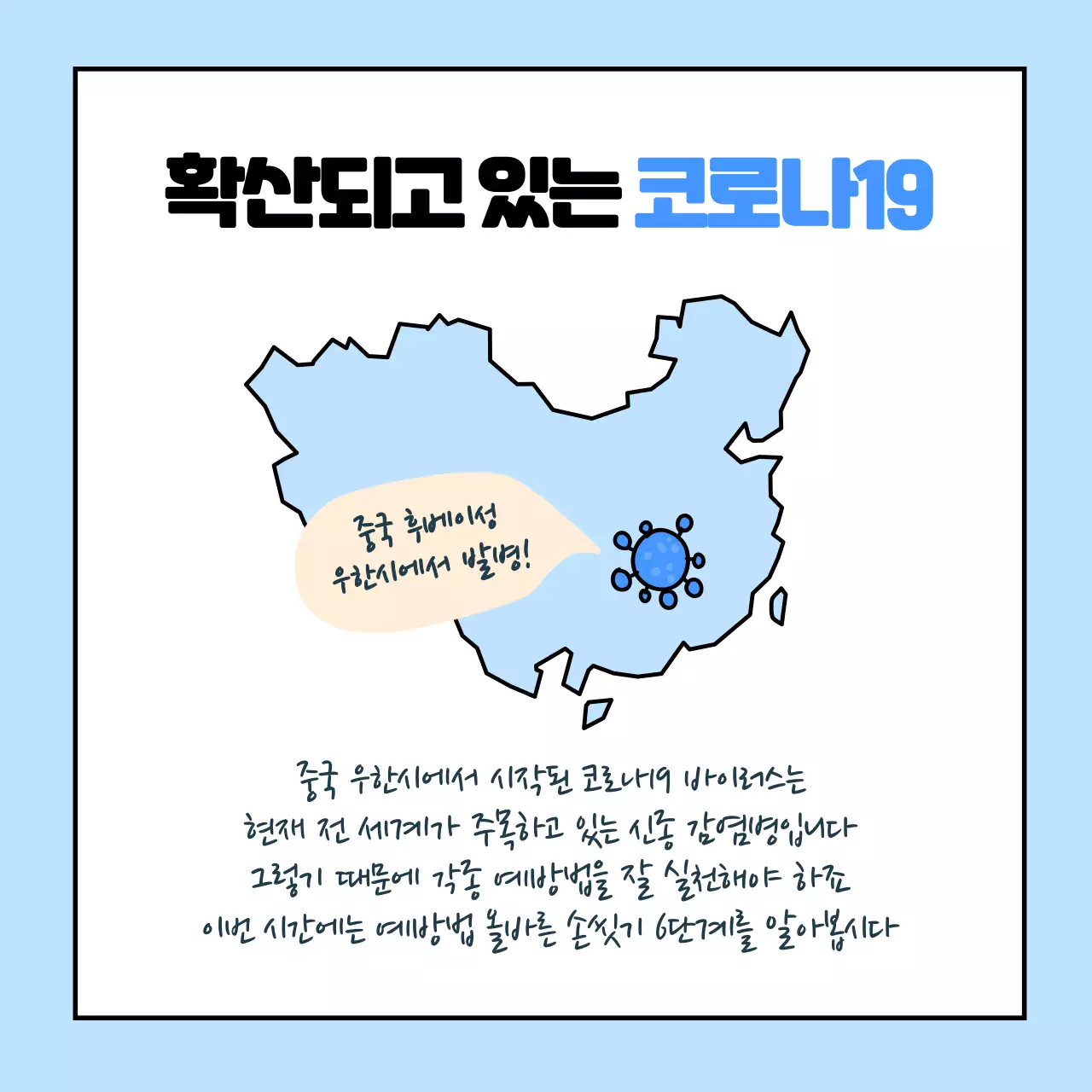 깨끗한 손씻기 카드뉴스