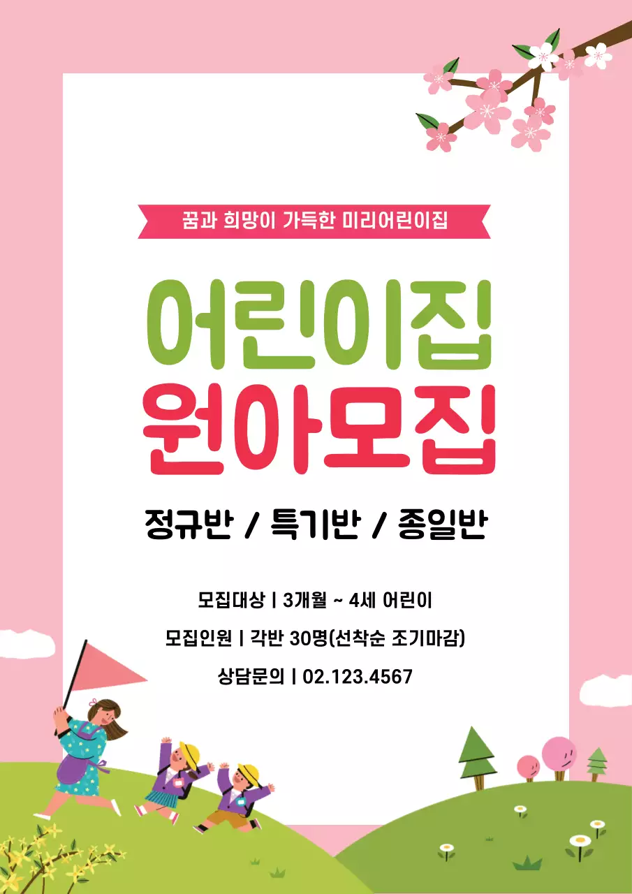 42927_원아모집