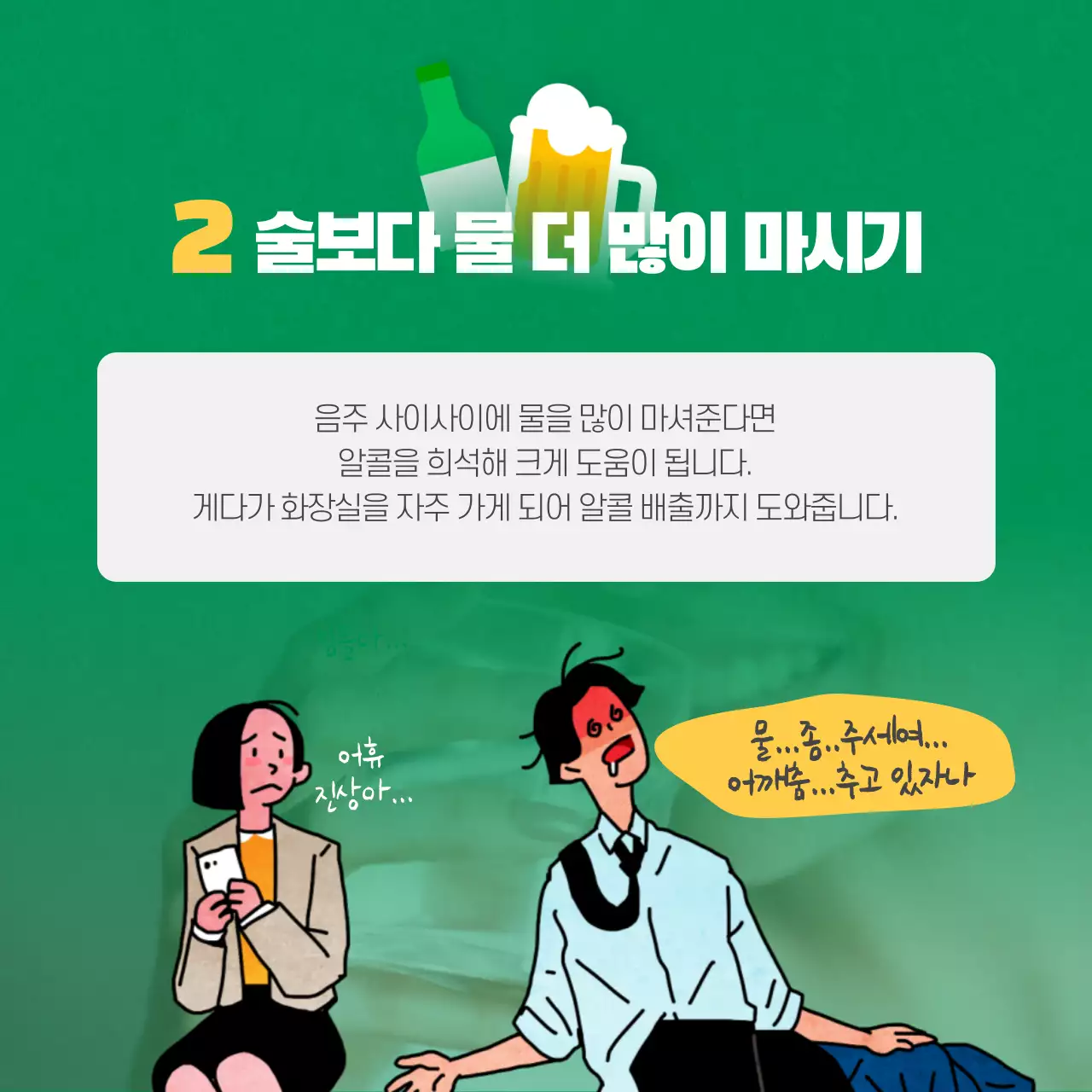 연말회식 카드뉴스