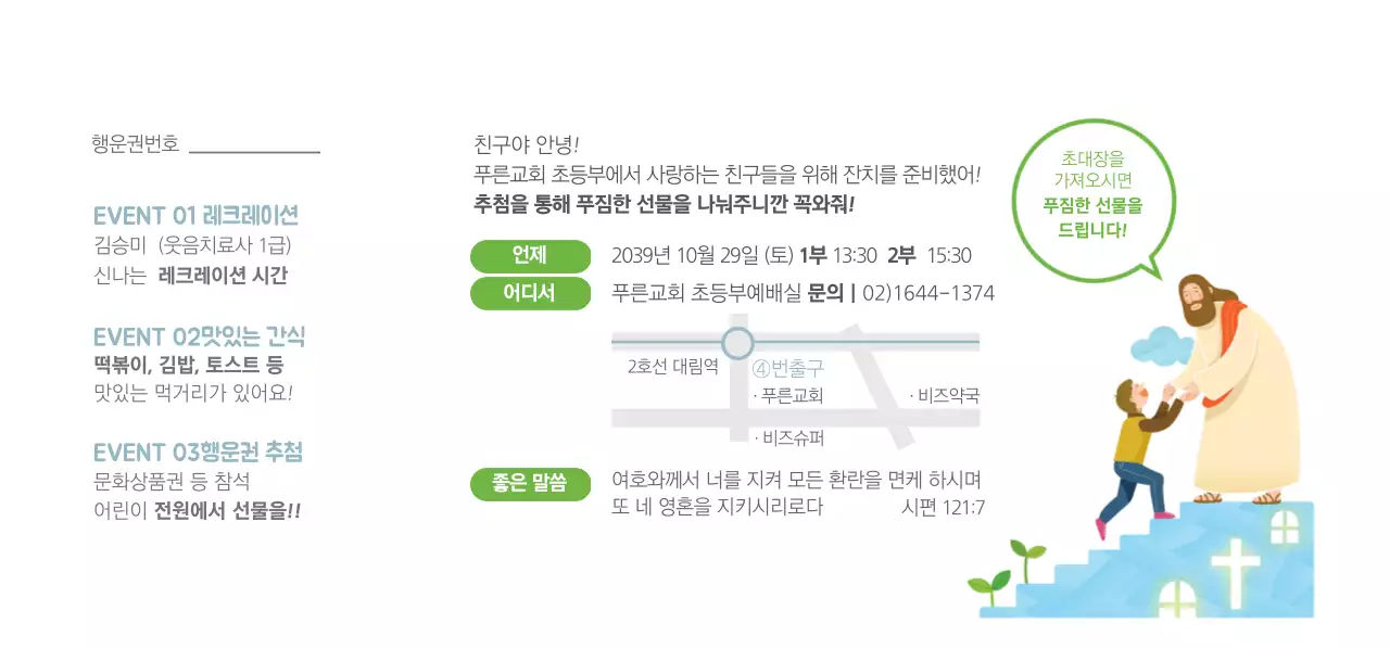 푸른빛친구 초청잔치 티켓