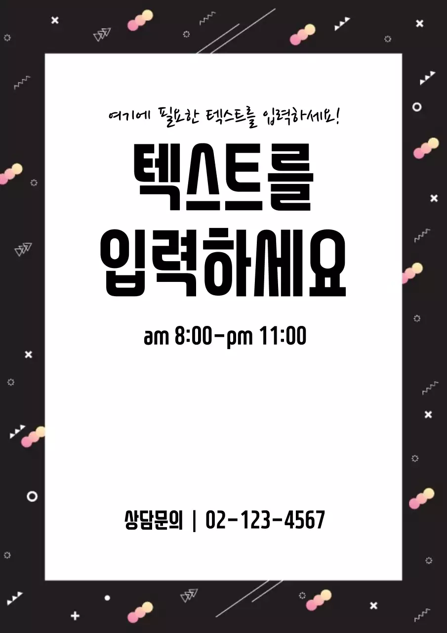 검정색의 다양한 도형이 있는 심플한 이벤트 안내