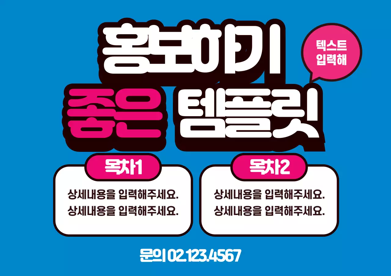 43214_홍보하기 좋은 템플릿