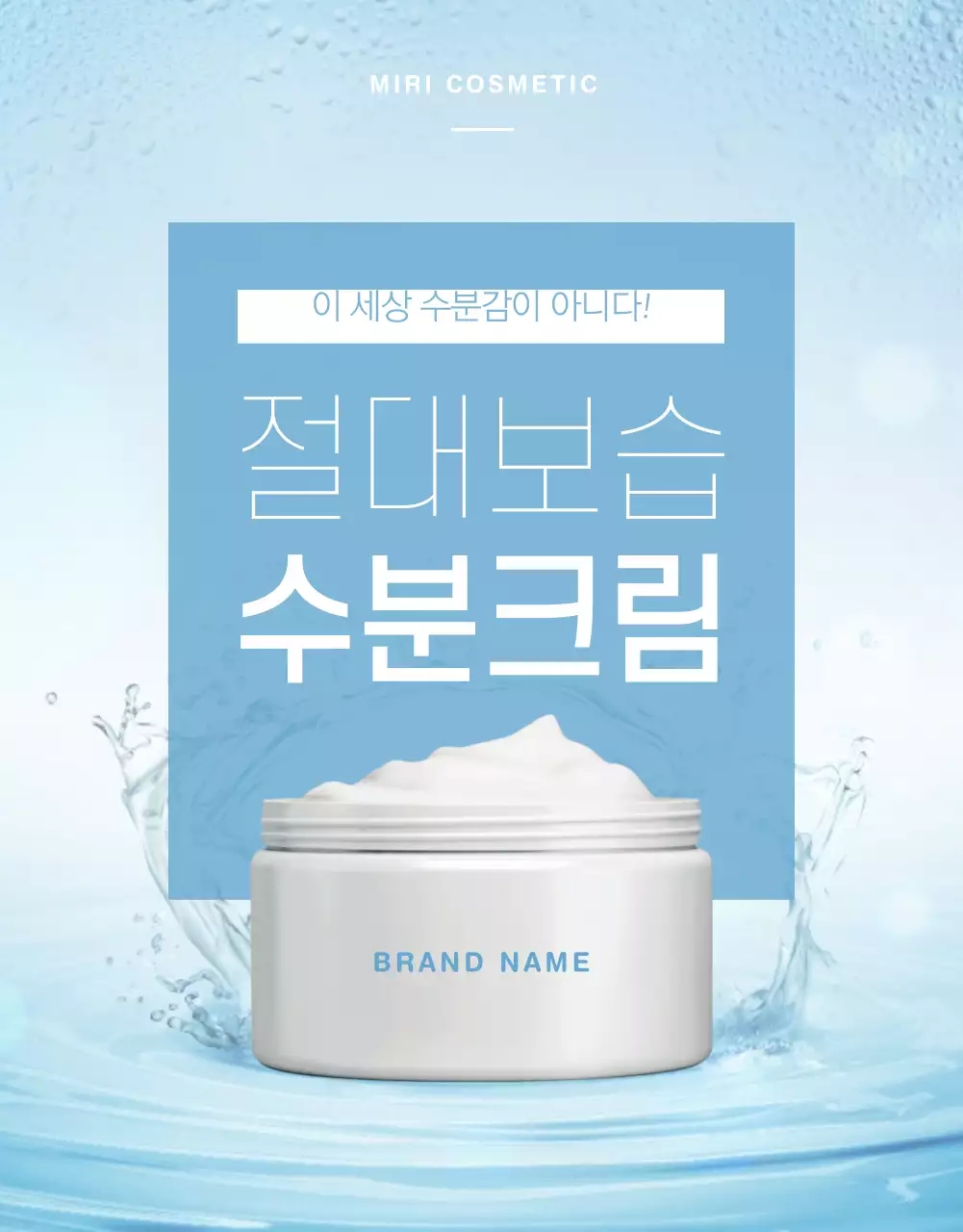 화장품 상세페이지