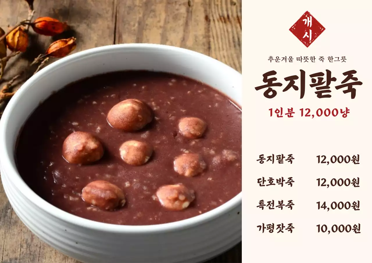 41667_동지팥죽