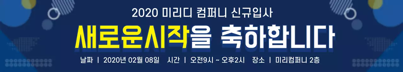 42772_입사축하