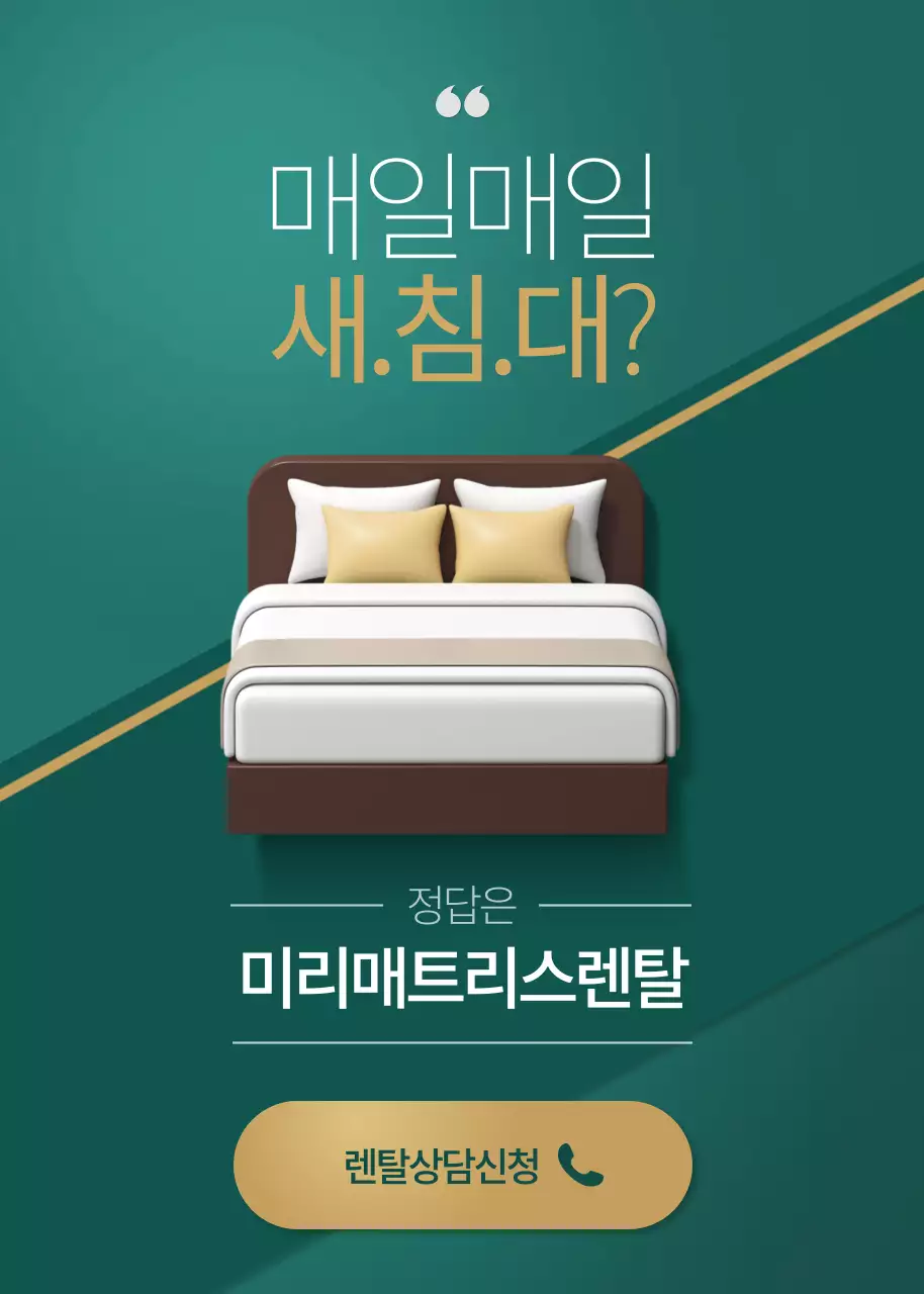 매트리스 렌탈