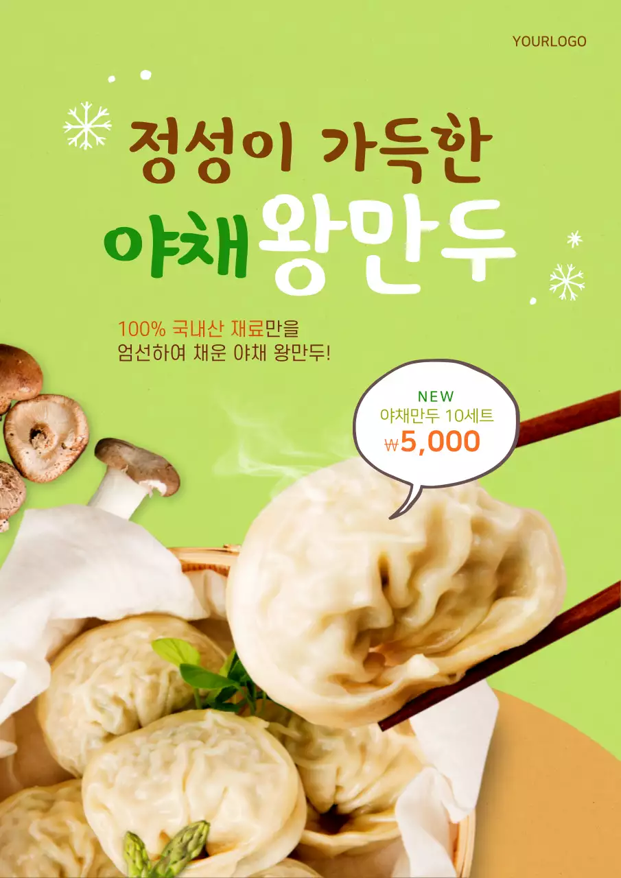 교자 신메뉴 홍보