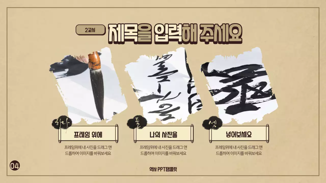 한국사 프레젠테이션