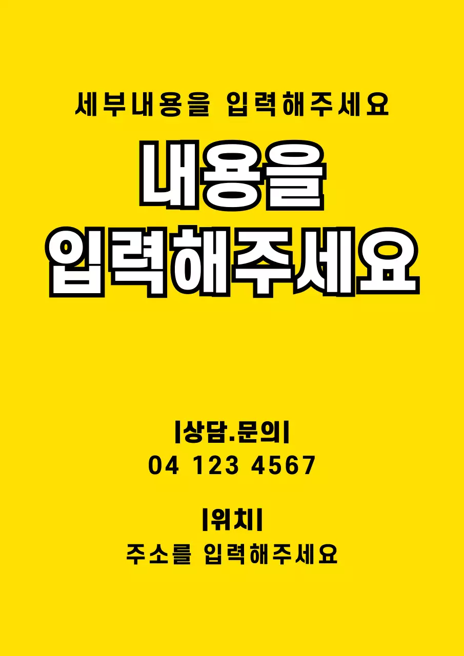 노란색의 텍스트로 이루어진 심플한 가게 홍보물