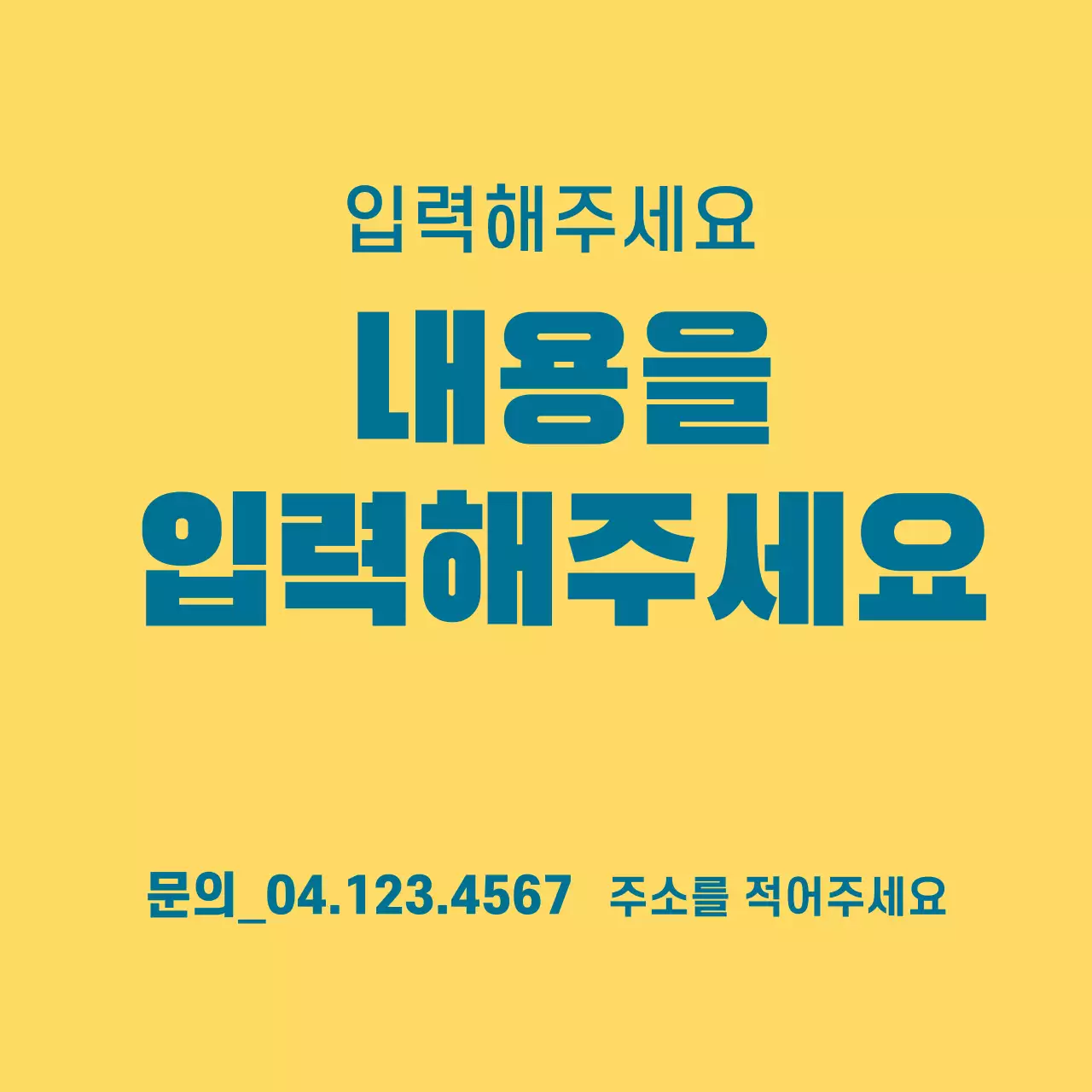 내용입력_정사각현수막