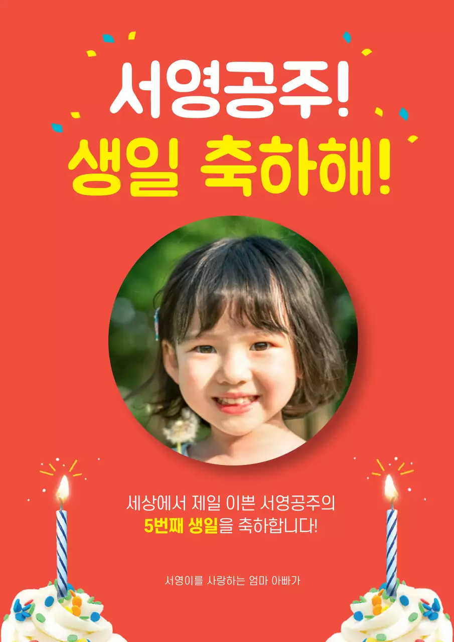 목업템플릿_생일