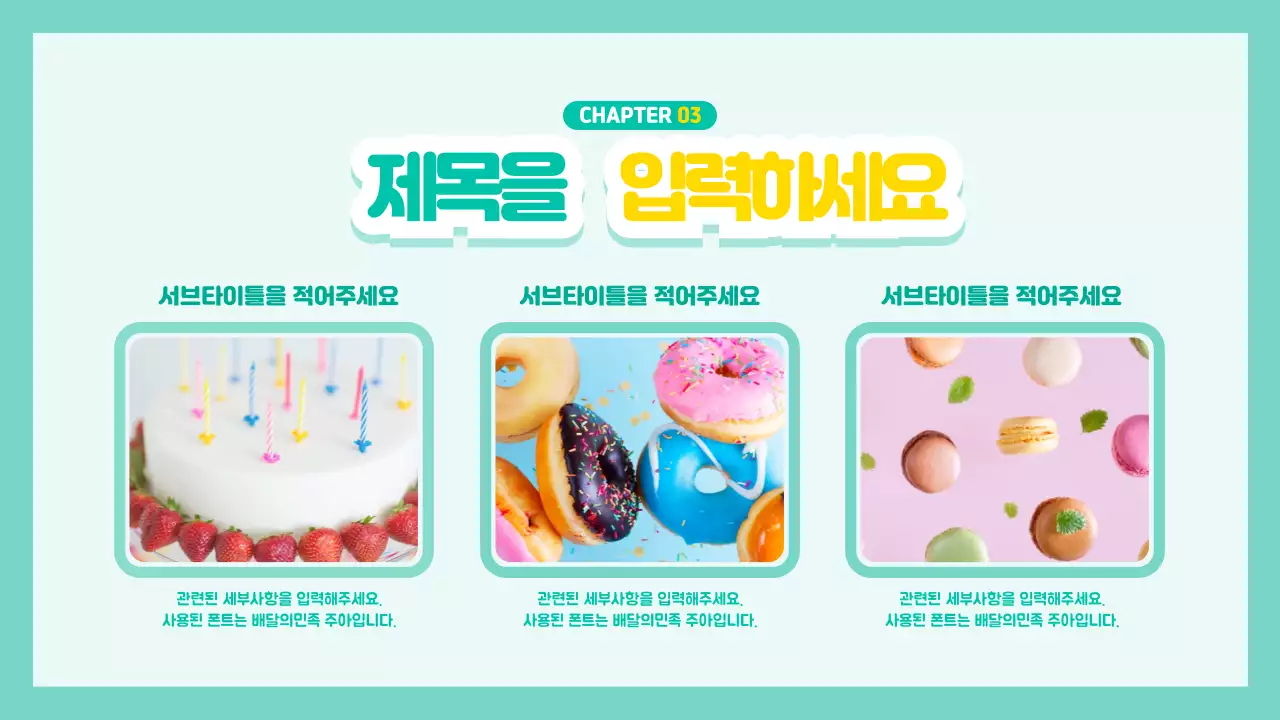 깔끔민트프레젠테이션