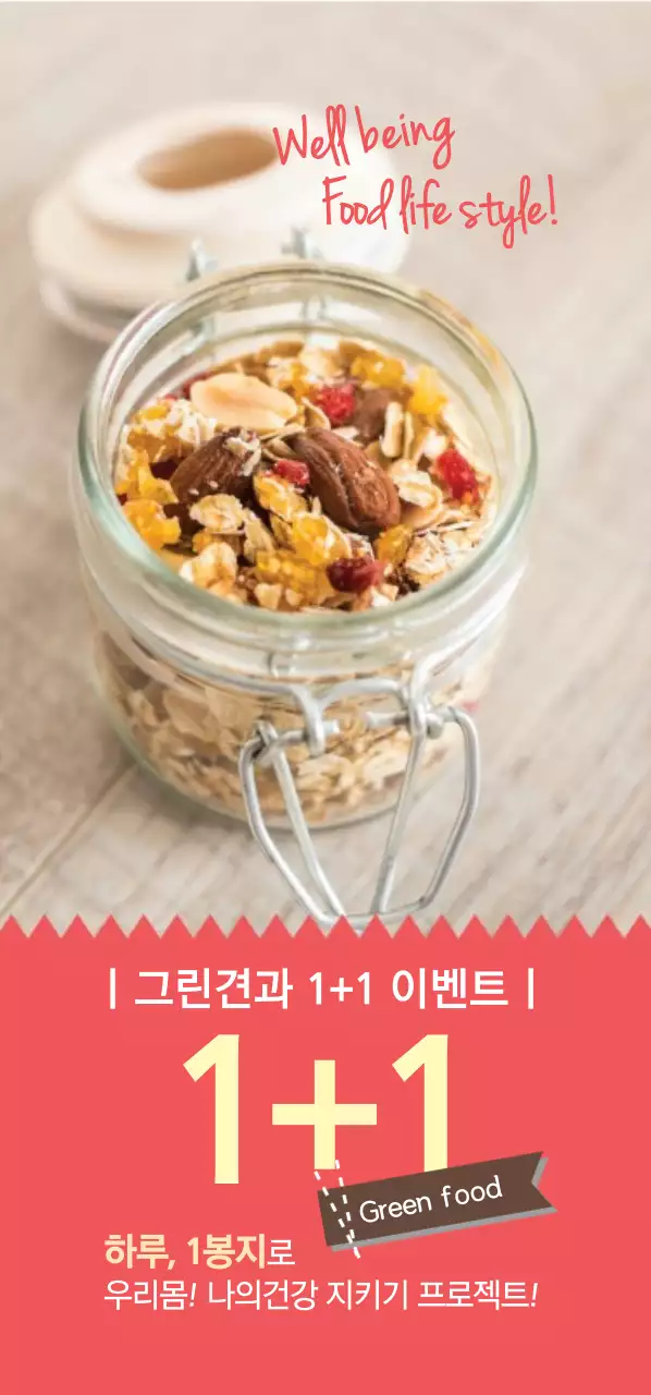 그린견과 1+1 이벤트 티켓