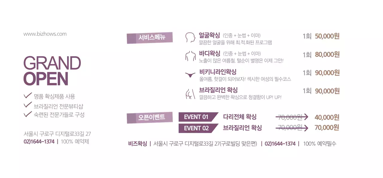 비키니라인 왁싱 티켓