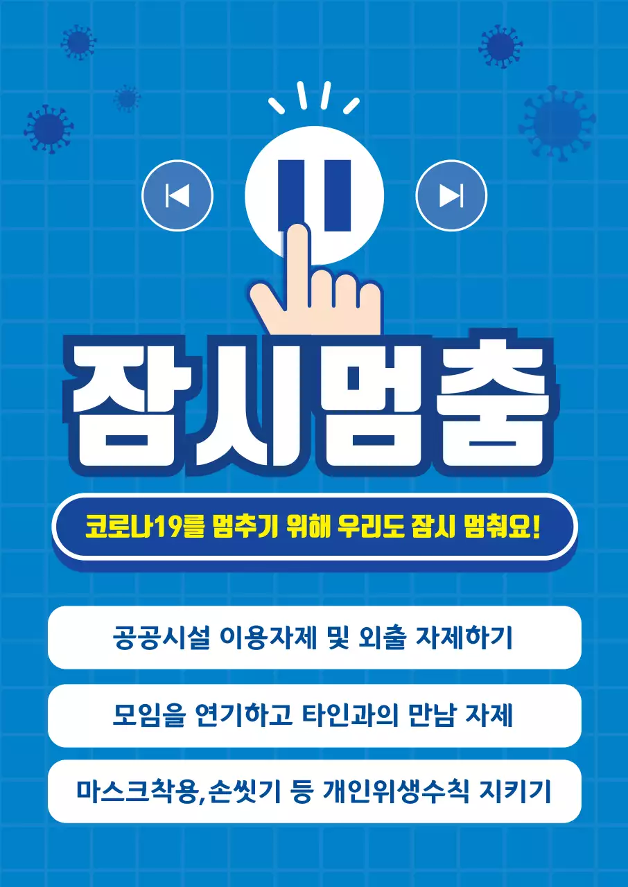44230_코로나잠시멈춤