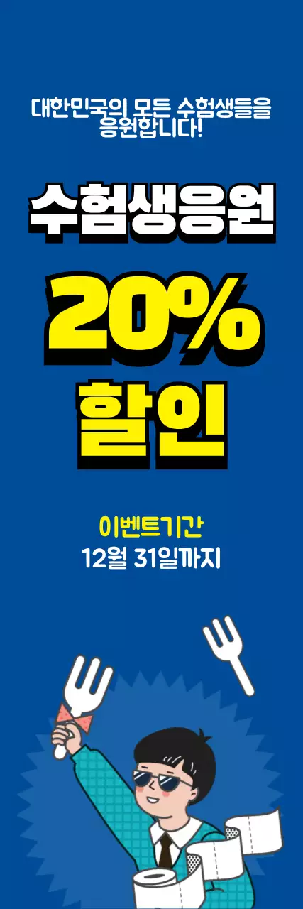 42369_진아란_수능할인