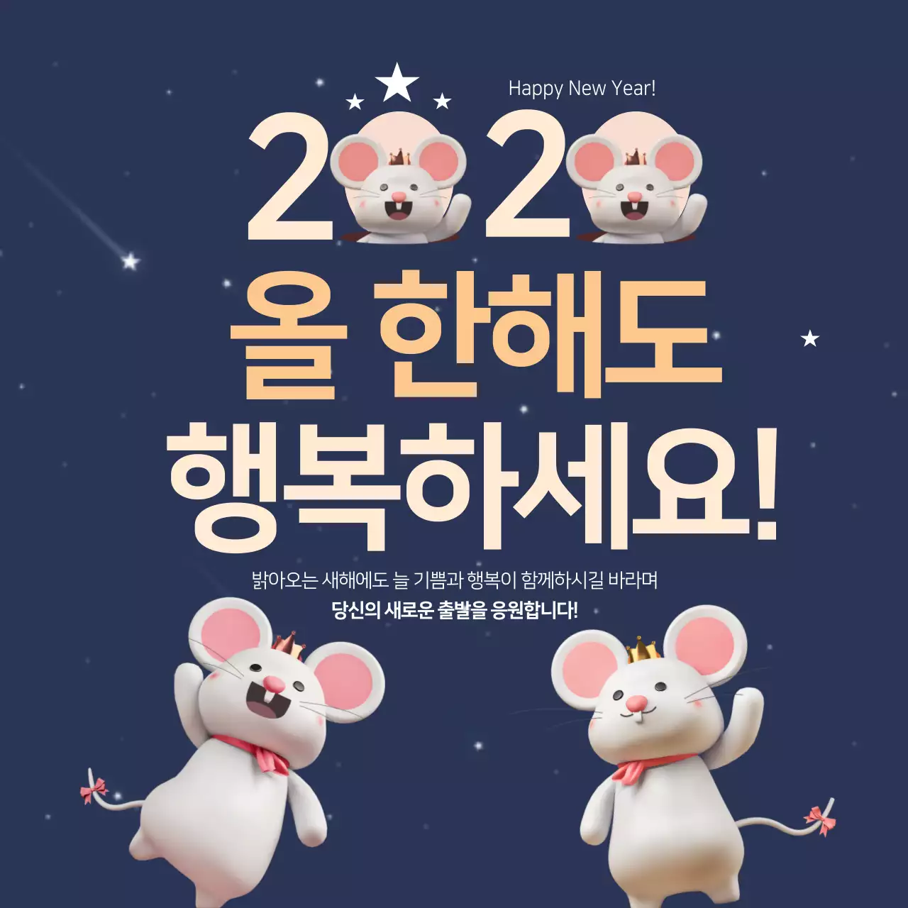 42851_경자년새해