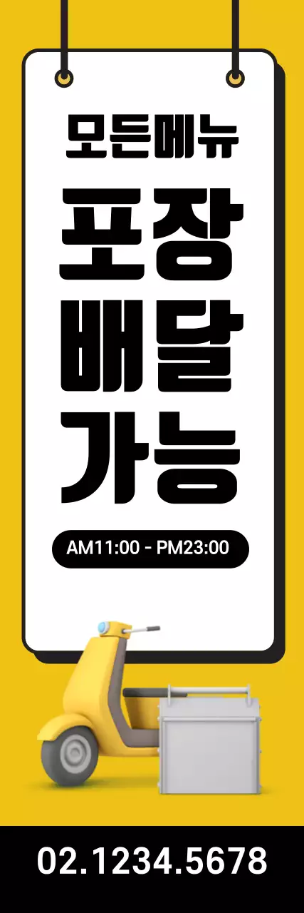 44581_메뉴포장배달