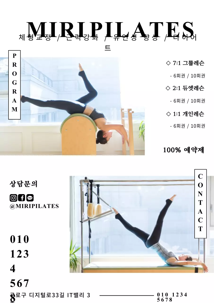 검정색과 흰색의 필라테스 사진이 있는 필라테스 학원 홍보