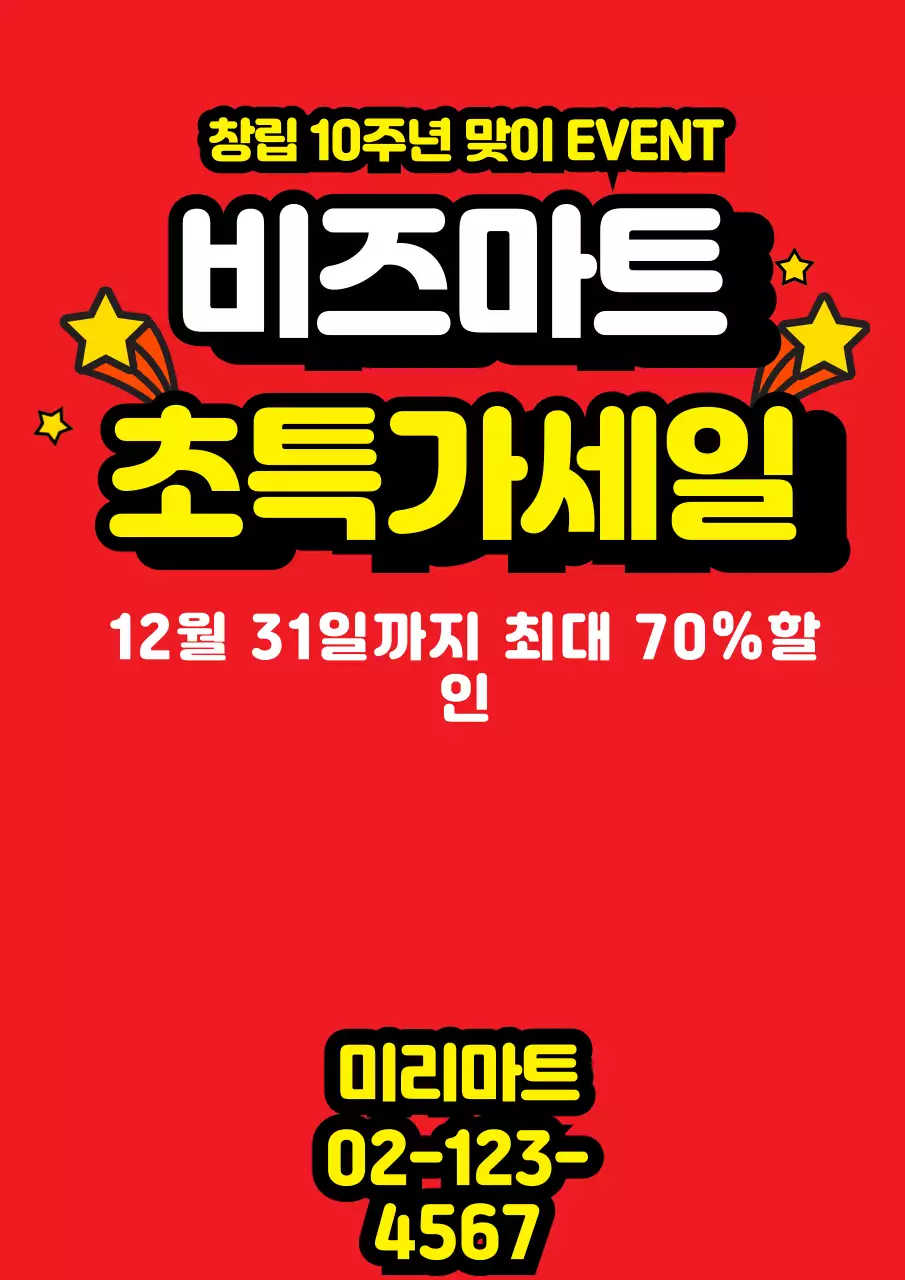 41596_비즈마트세일