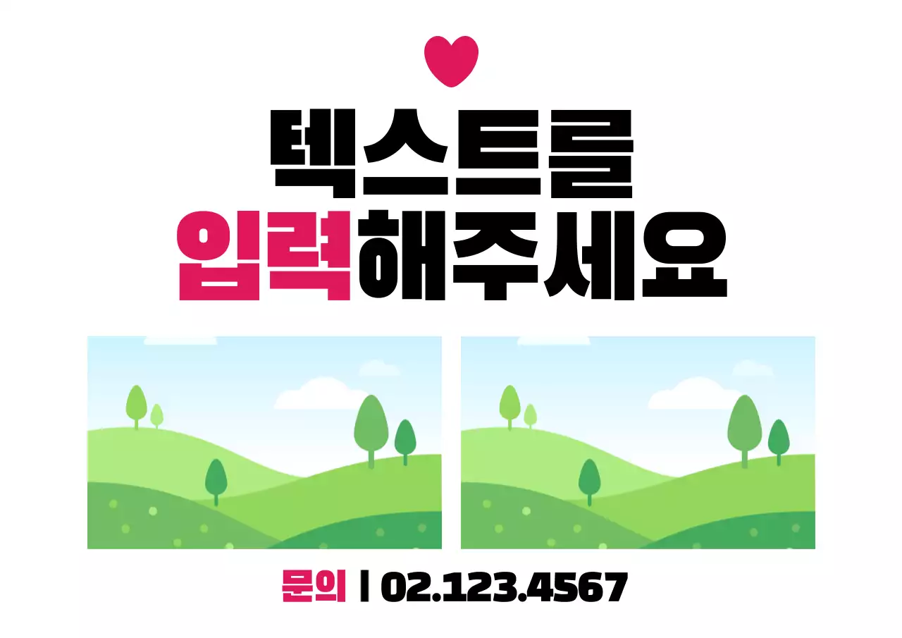 41990_하트텍스트입력