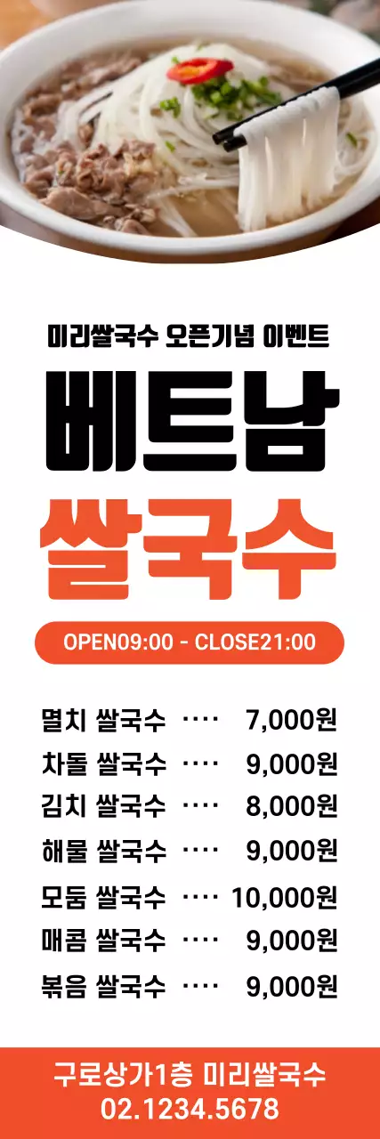 44176_베트남쌀국수