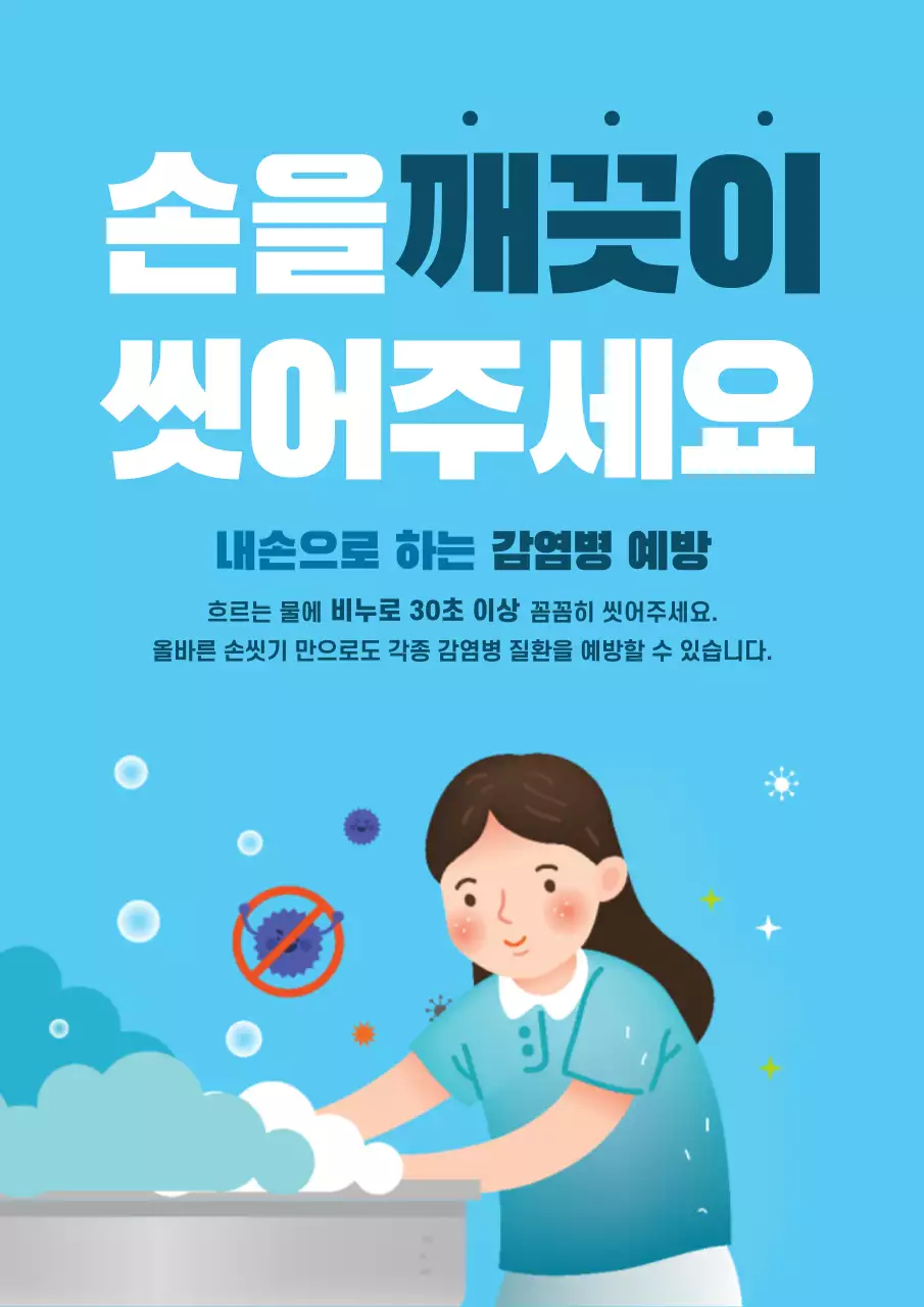 43118_손씻기