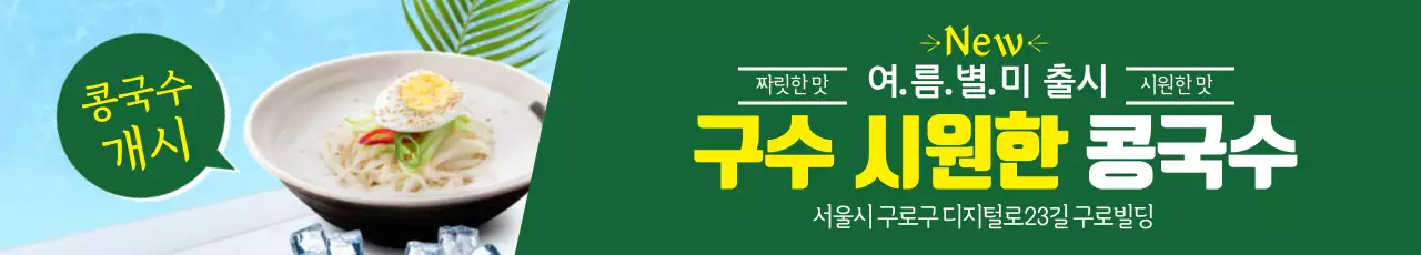 42500_여름국수