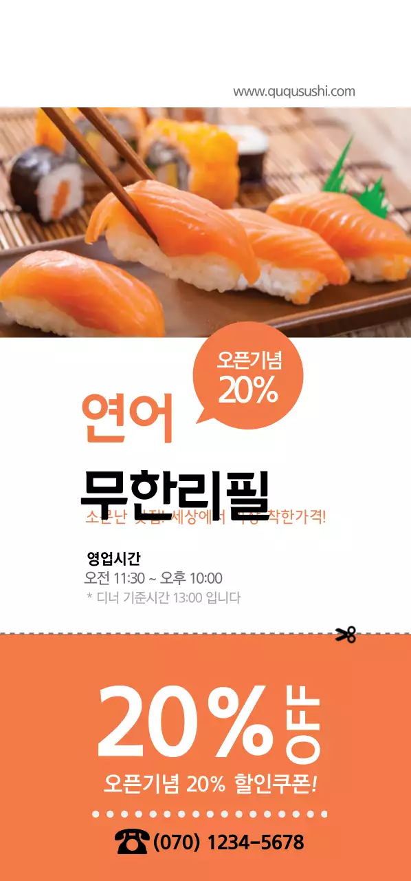 연어   무한리필 티켓