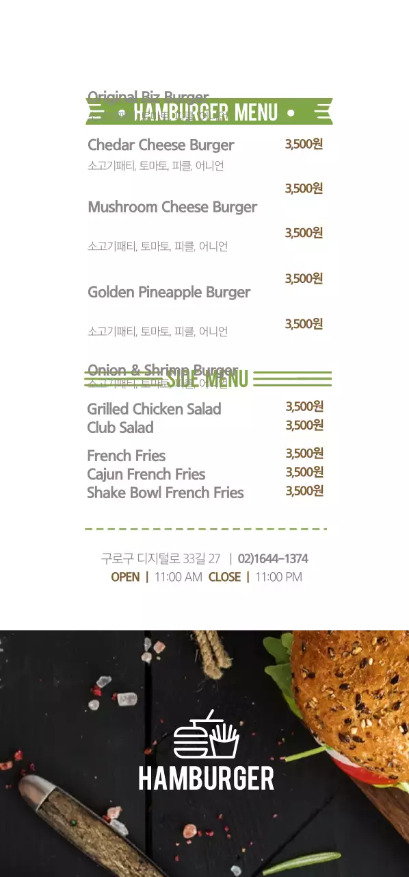 HAMBURGER 오픈이벤트티켓