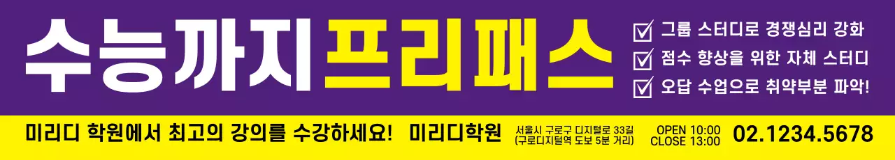 43794_학원홍보
