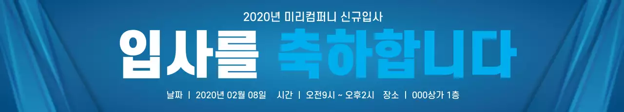 42763_입사축하